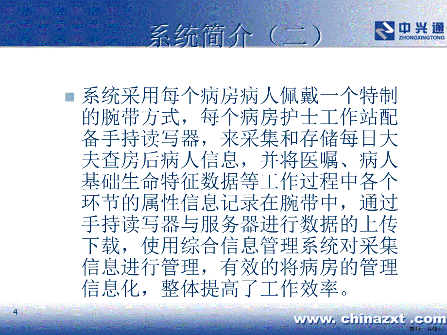 RFID腕带病房服务系统(45张)课件_第4页