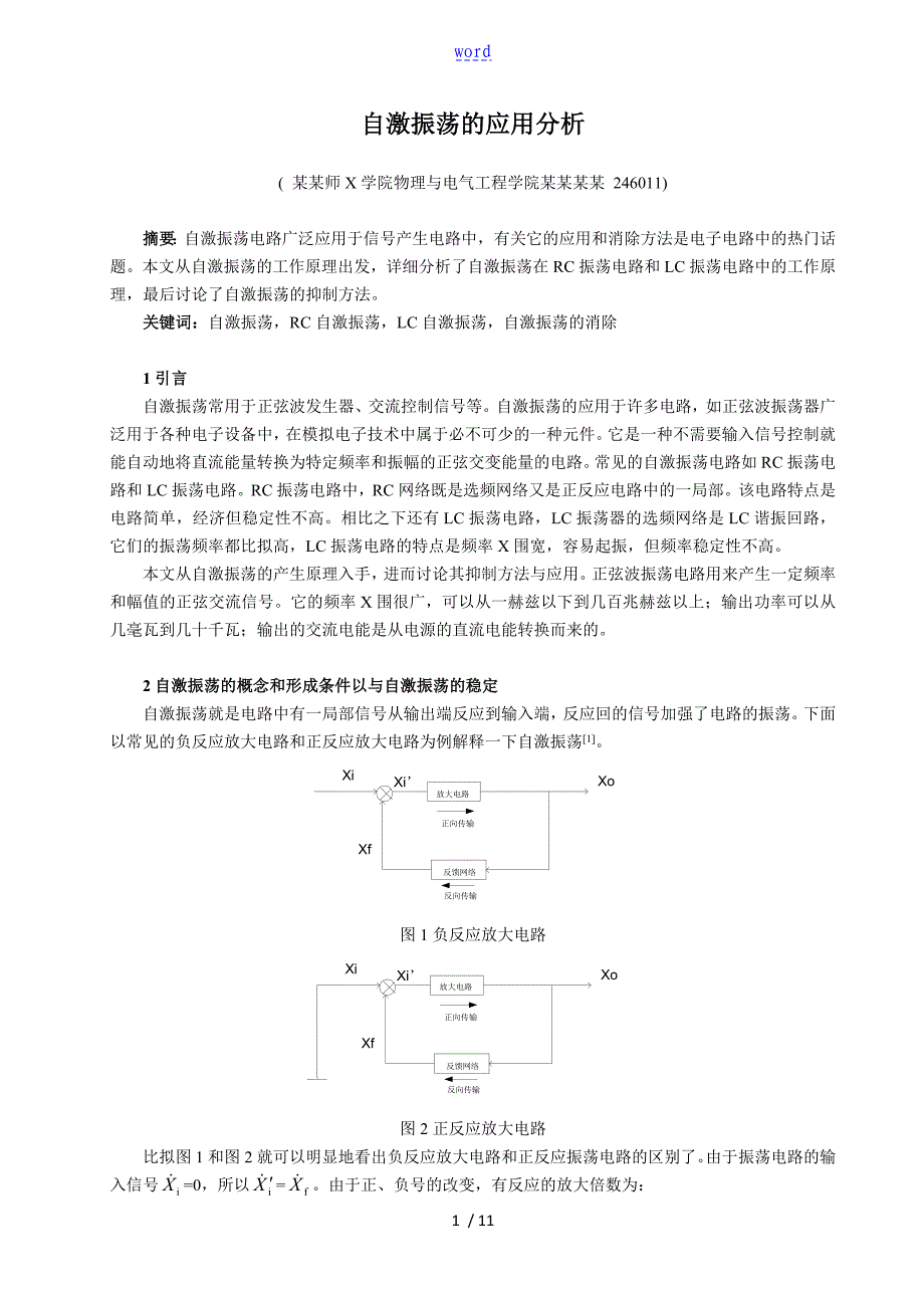 自激振荡地应用分析报告_第1页