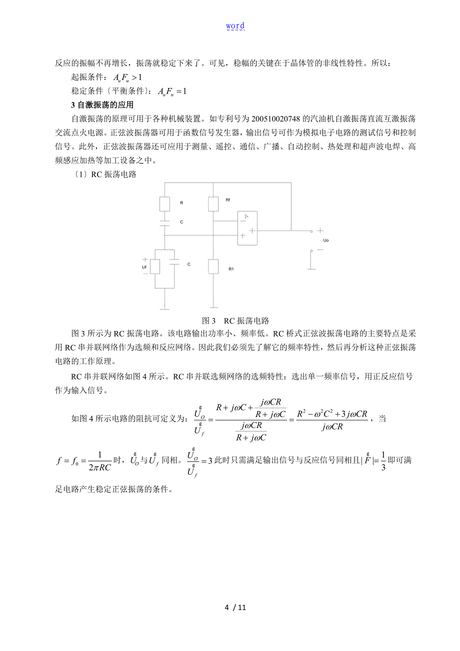 自激振荡地应用分析报告_第4页