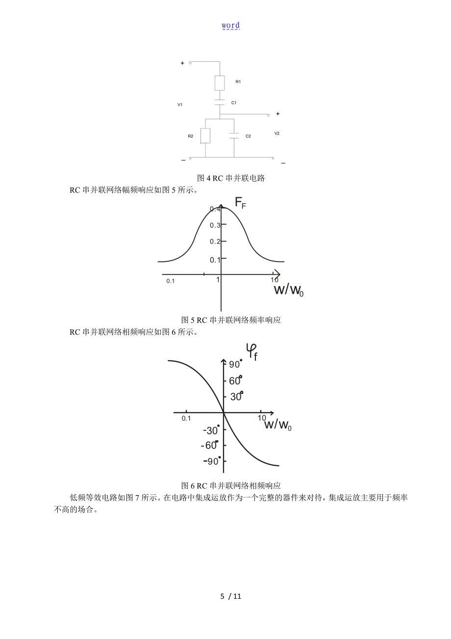 自激振荡地应用分析报告_第5页