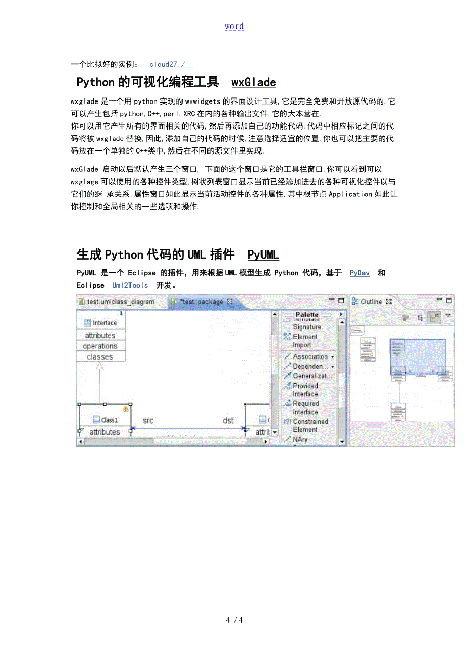 PythonIDE开发环境_第4页