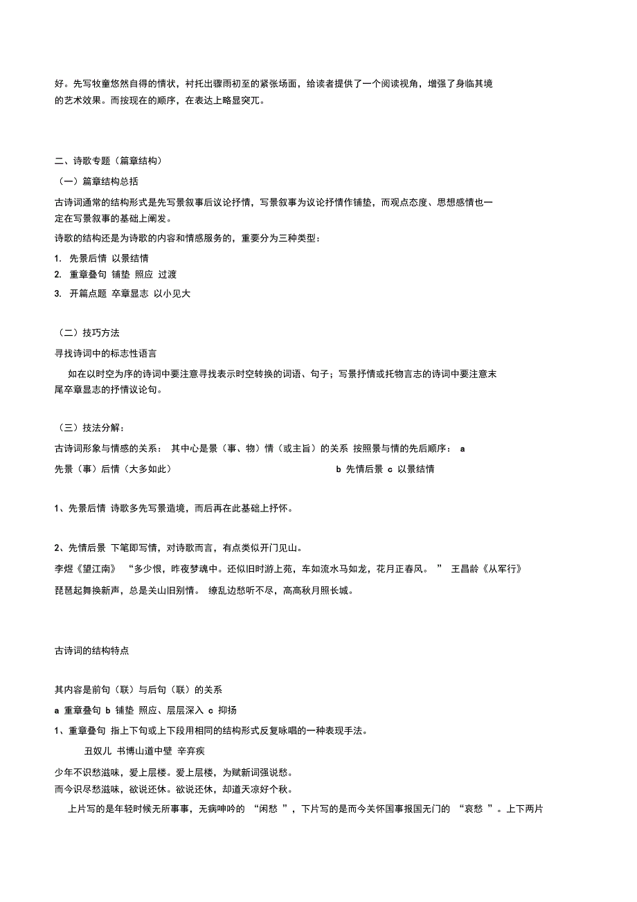 诗歌的结构技巧_第2页