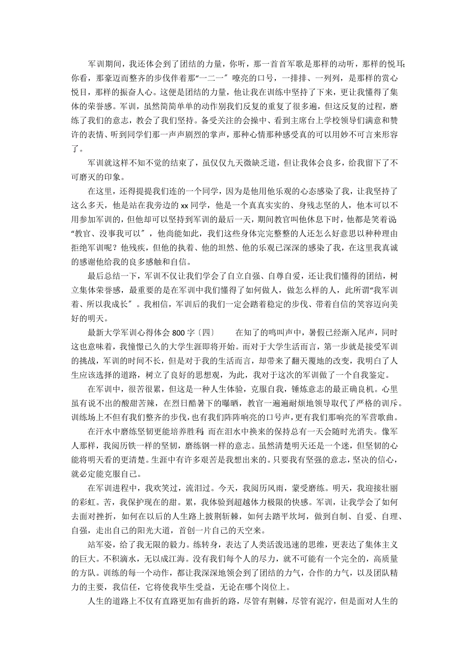 最新大学军训心得体会800字_第3页