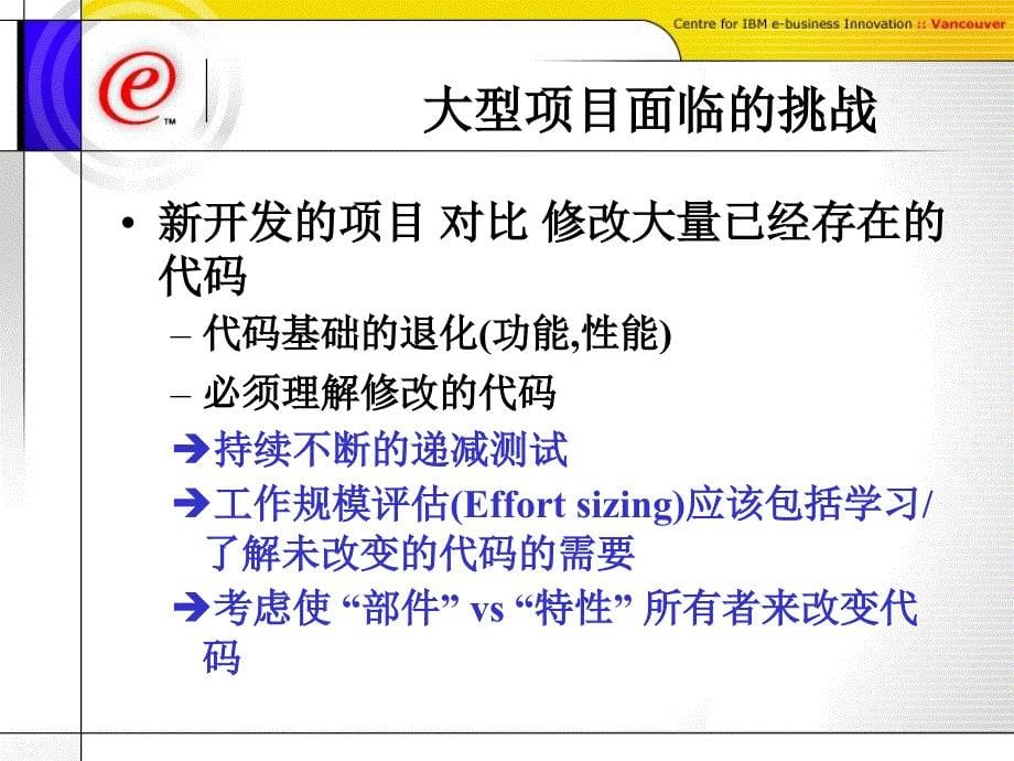 如何处理大规模项目中的管理问题_第5页