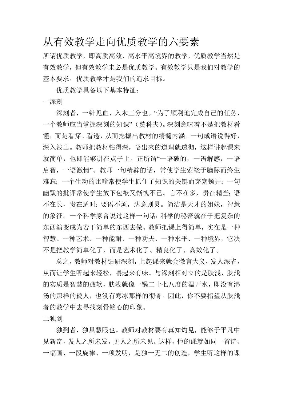 从有效教学走向优质教学的六要素 (3)_第1页