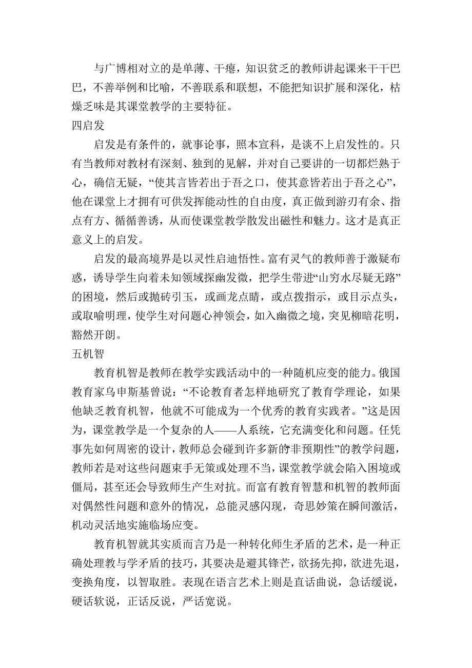 从有效教学走向优质教学的六要素 (3)_第3页