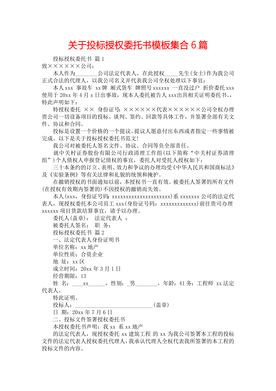 关于投标授权委托书模板集合6篇_第1页