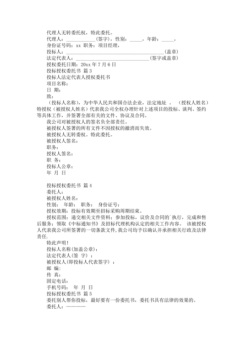 关于投标授权委托书模板集合6篇_第2页