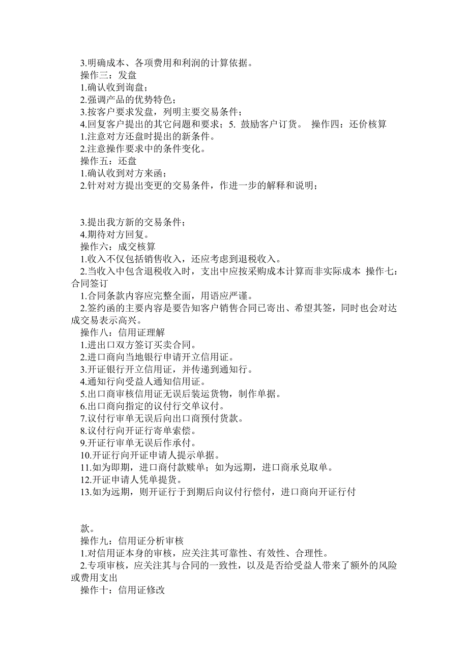 TMT外贸仿真实验实验报告_第2页