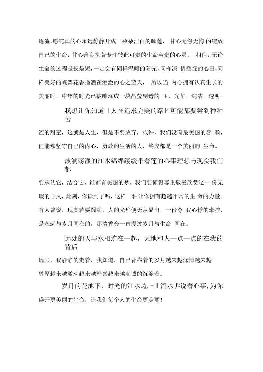 散文：我们要让生命更美丽_第3页