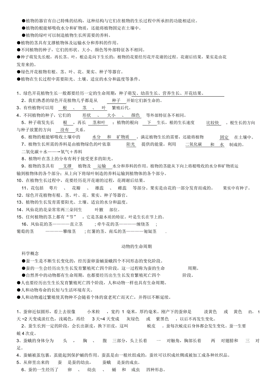 小学科学概念及知识点总汇_第4页