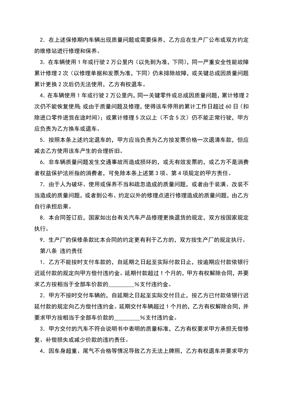 上海市汽车购买合同.docx_第4页