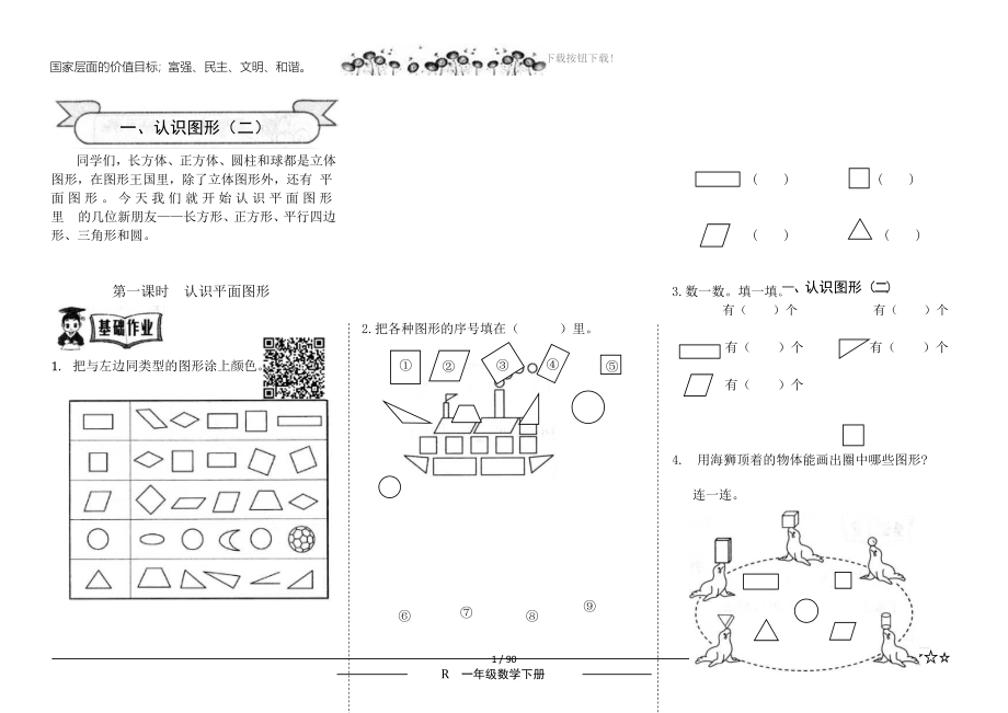 人教版黄冈小状元作业本一年级数学下册_第1页
