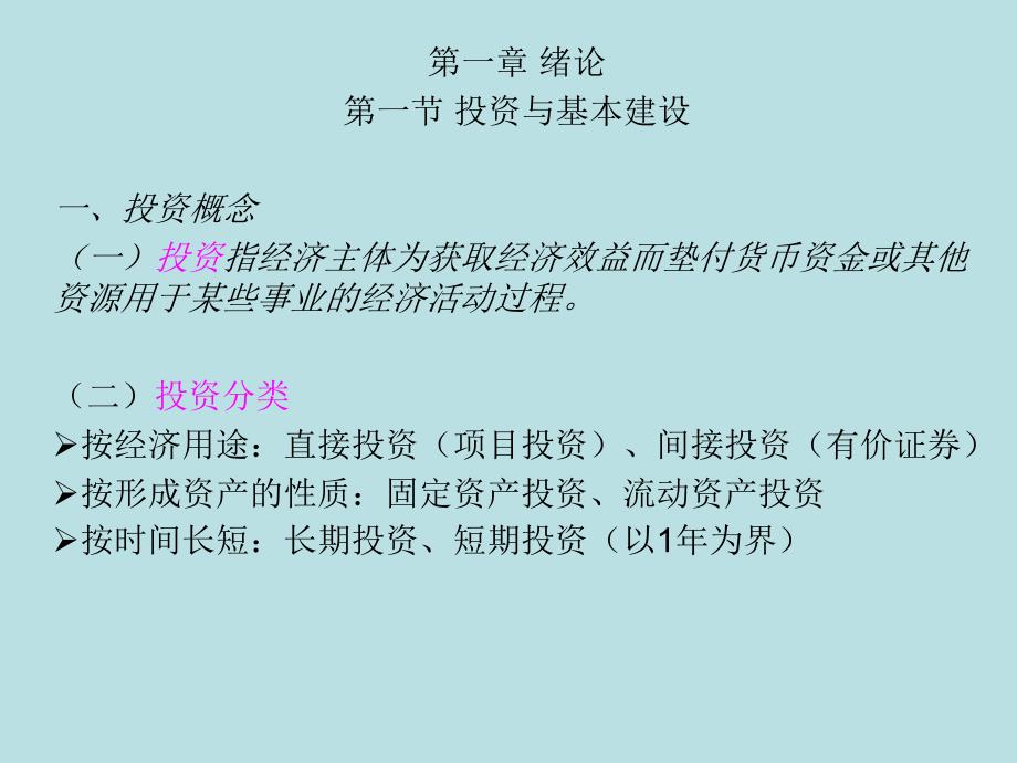 水利工程建设监理考试投资控制课件_第3页