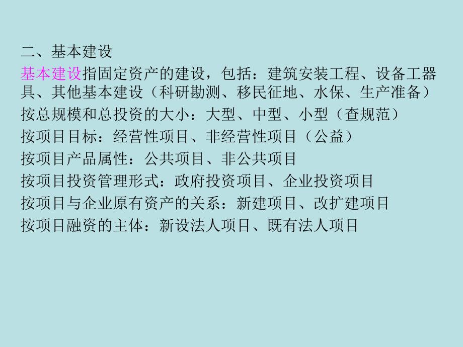 水利工程建设监理考试投资控制课件_第4页