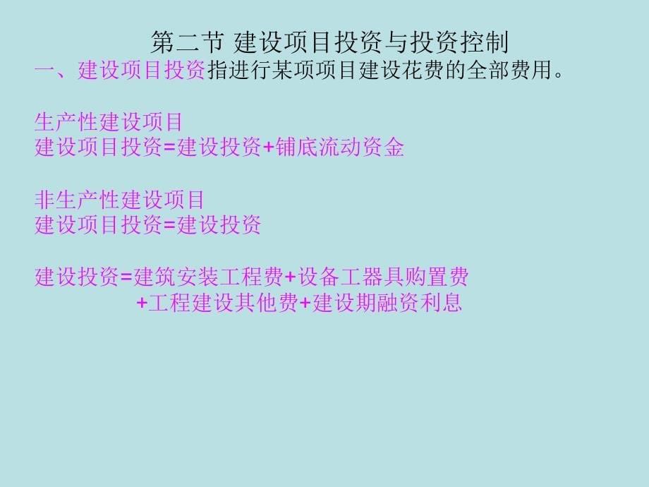 水利工程建设监理考试投资控制课件_第5页