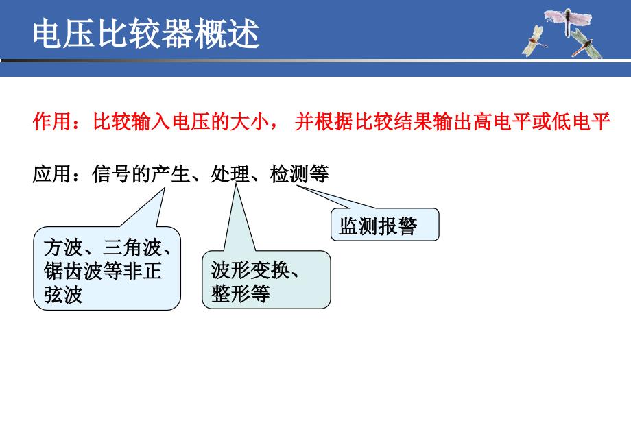 电压比较器ppt课件_第2页