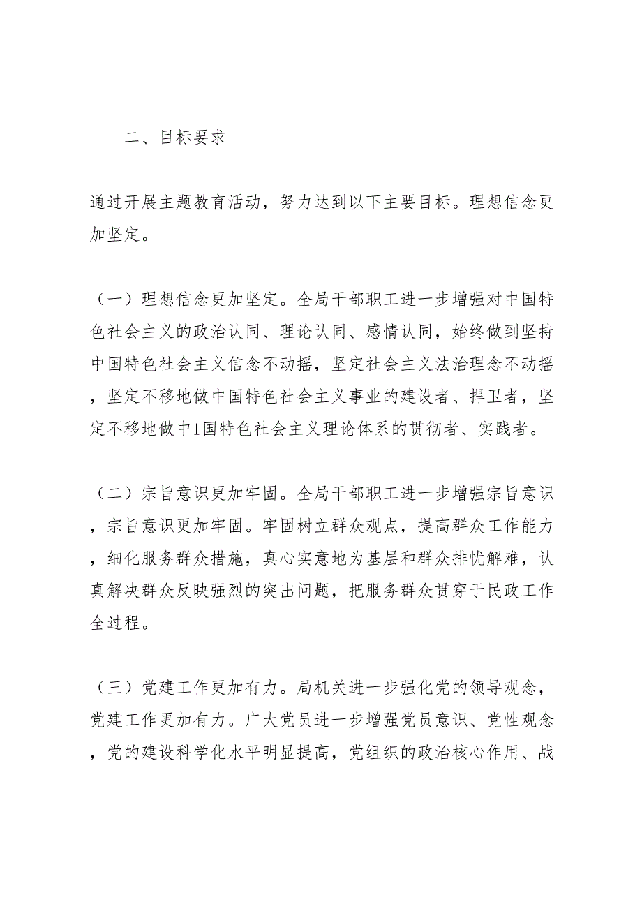 关于深化政法干警核心价值观教育活动实施方案_第2页