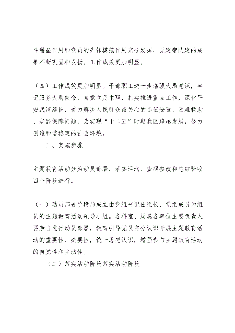 关于深化政法干警核心价值观教育活动实施方案_第3页