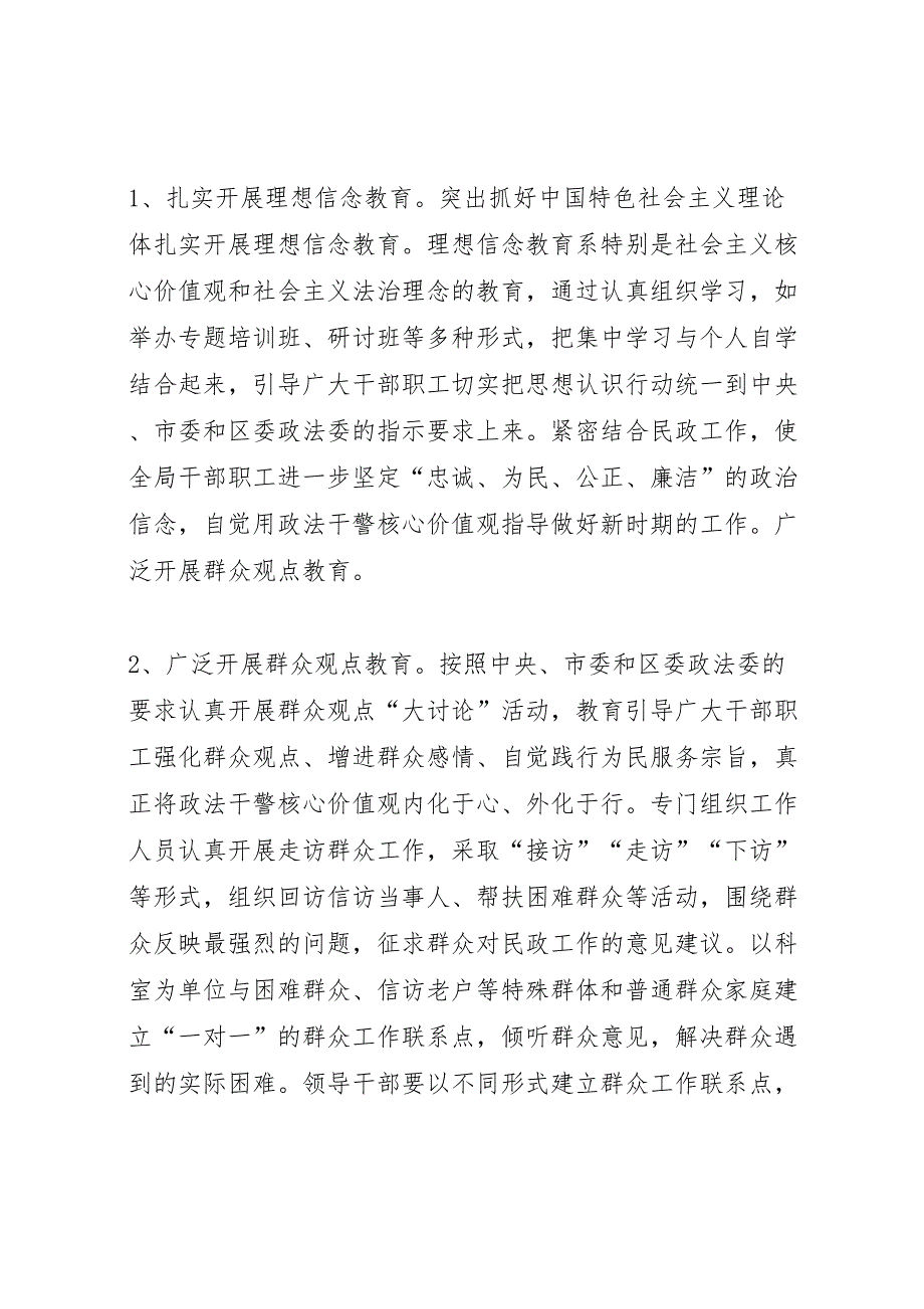 关于深化政法干警核心价值观教育活动实施方案_第4页