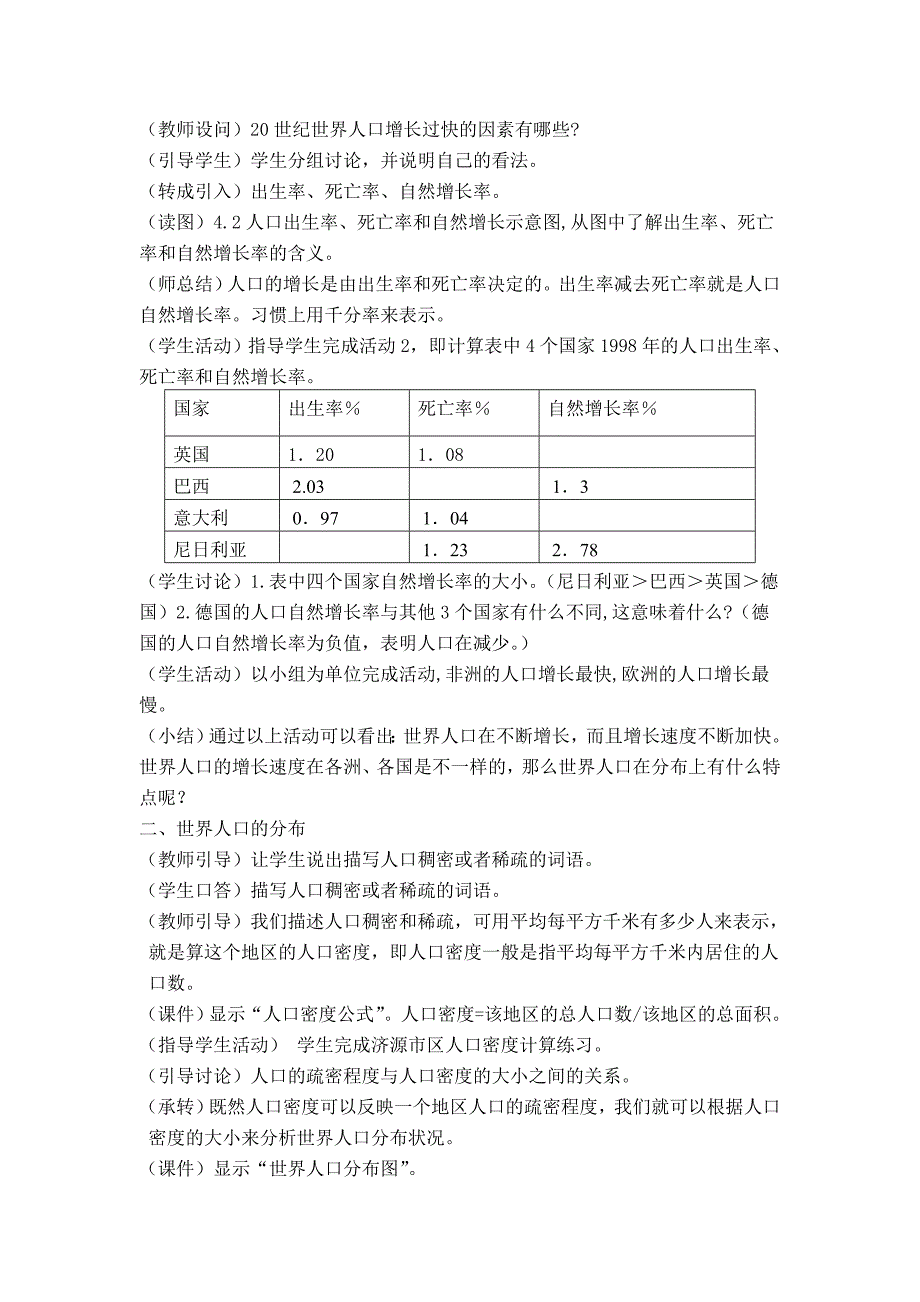 七年级地理第四章第一节教案_第2页