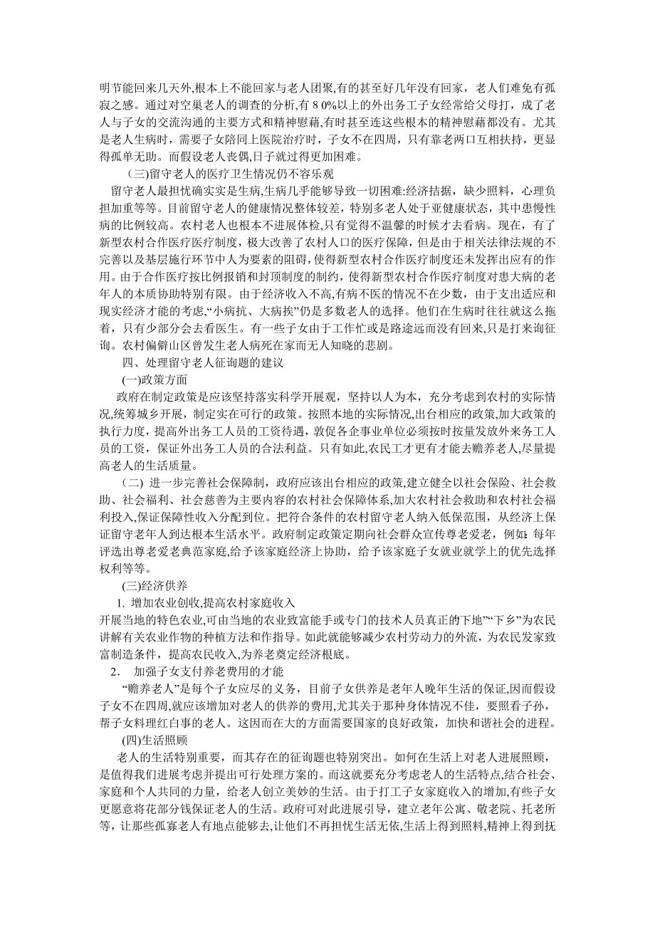 关于果汁饮料市场调查报告_第2页