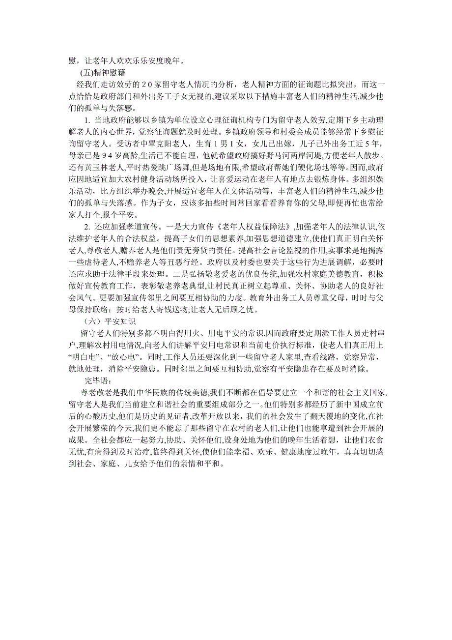 关于果汁饮料市场调查报告_第3页