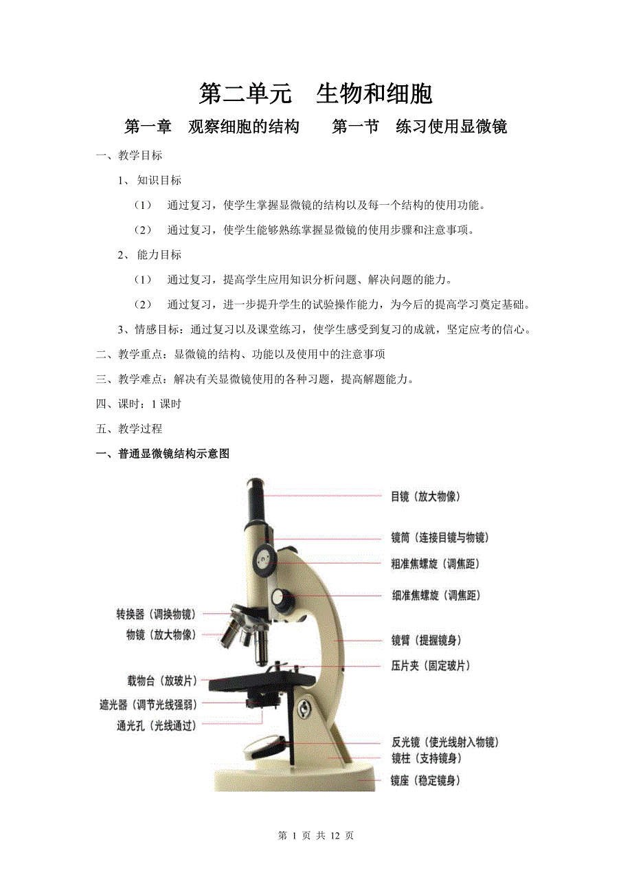 观察细胞的结构_第1页