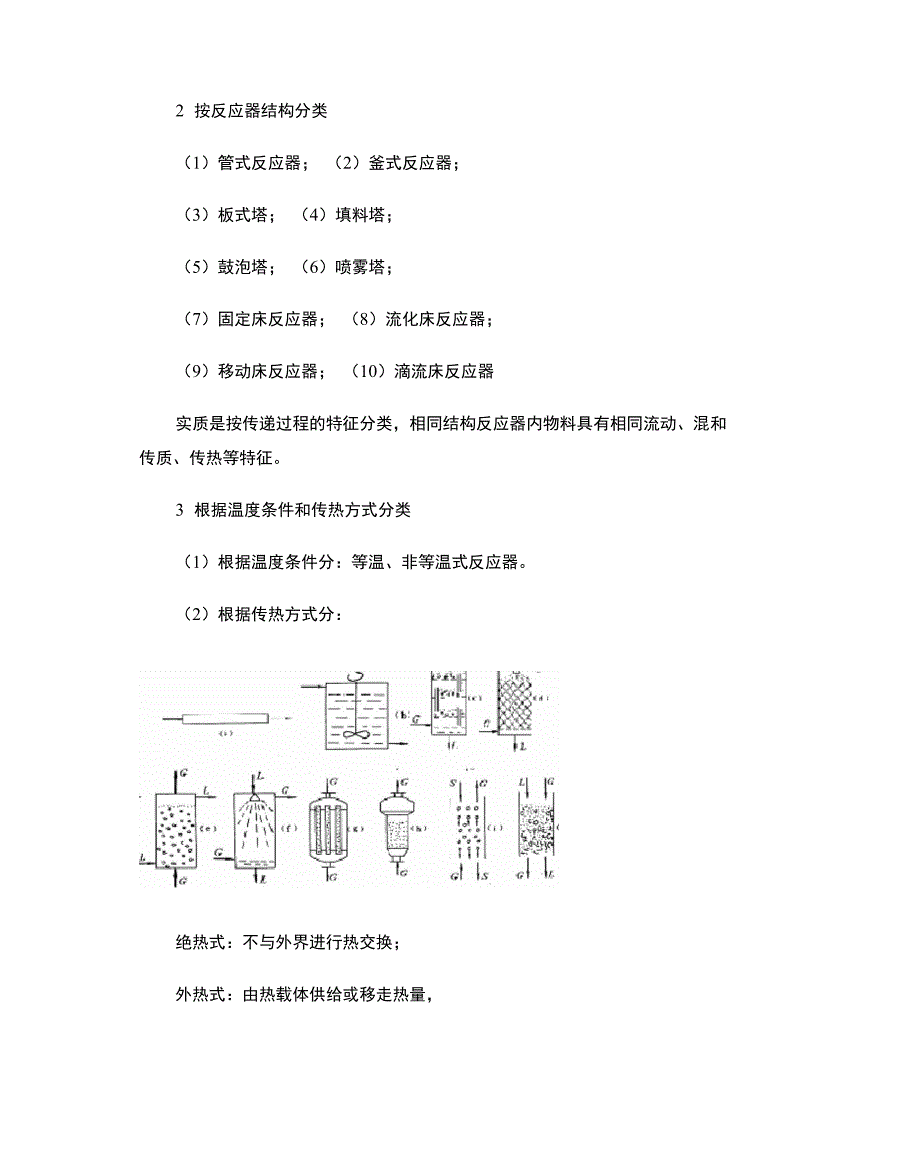 化工基础 第八章 典型反应器_第3页