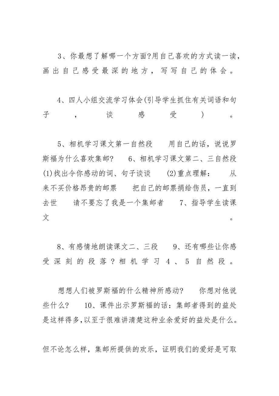 [小学四年级语文《罗斯福集邮》经典教案三篇] 四年级语文我的乐园教案_第3页