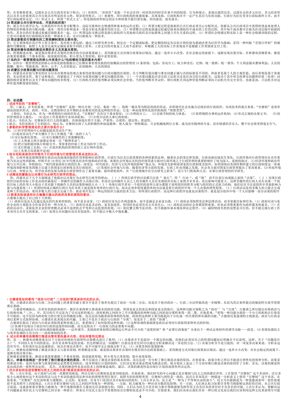 最新西方行政学说精篇复习资料 小抄版 呕心沥血整理_第4页