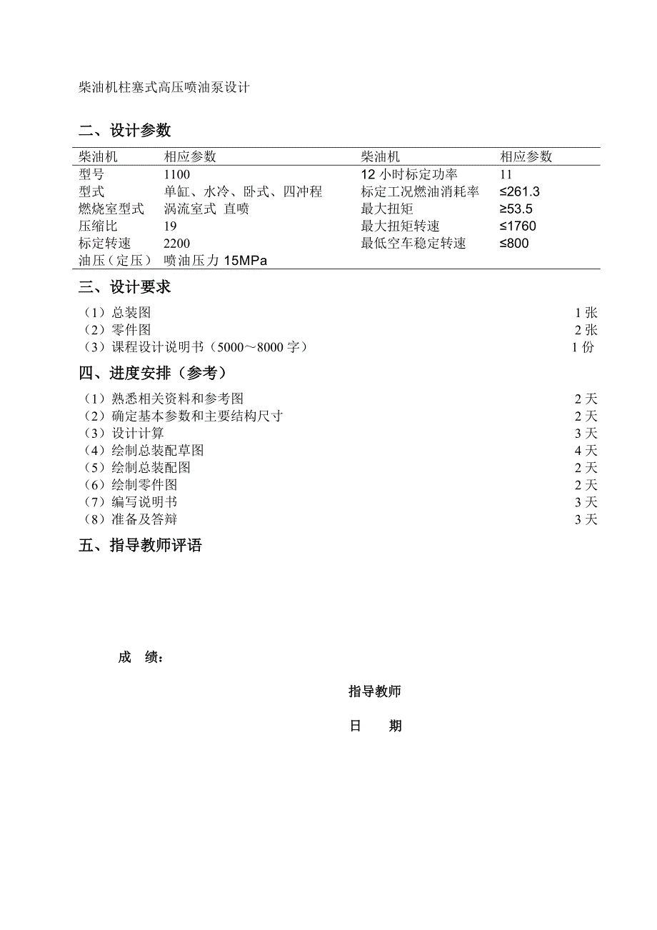 柴油机柱塞式高压喷油泵设计(全套图纸)_第2页