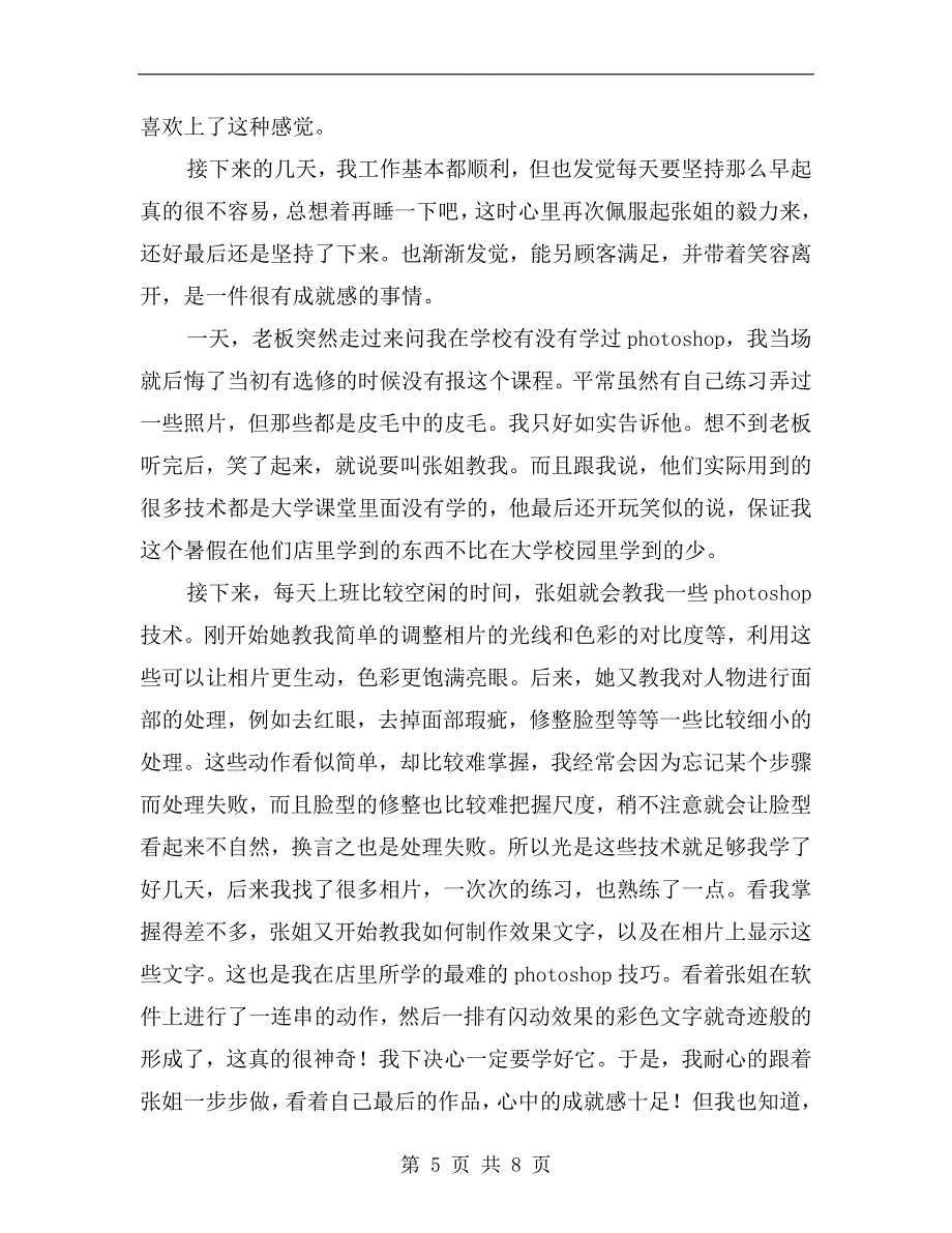 xx年暑假勤工俭学实习总结.doc_第5页