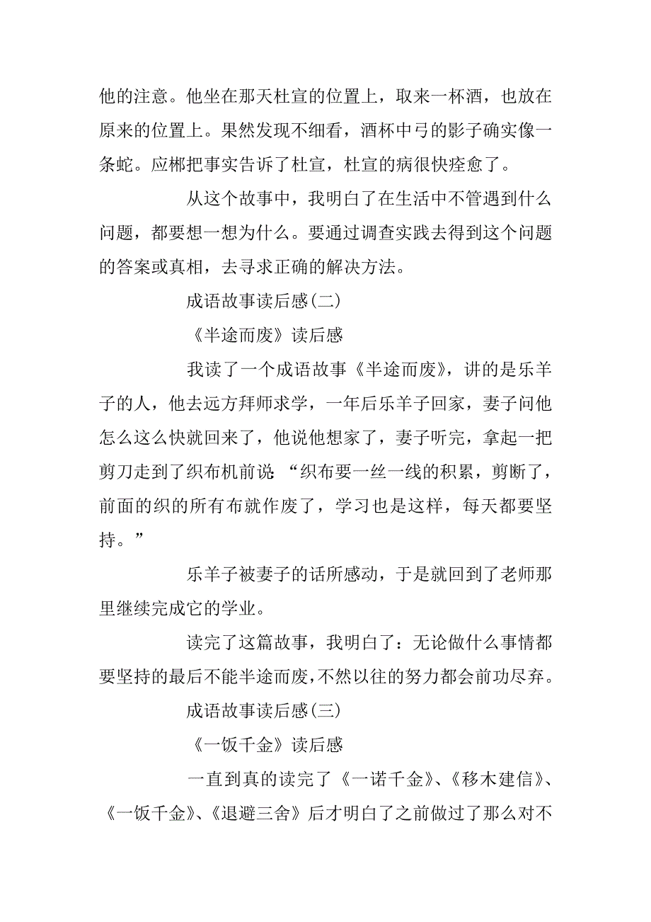 2023年成语故事读后感_成语故事心得感悟五篇_第2页