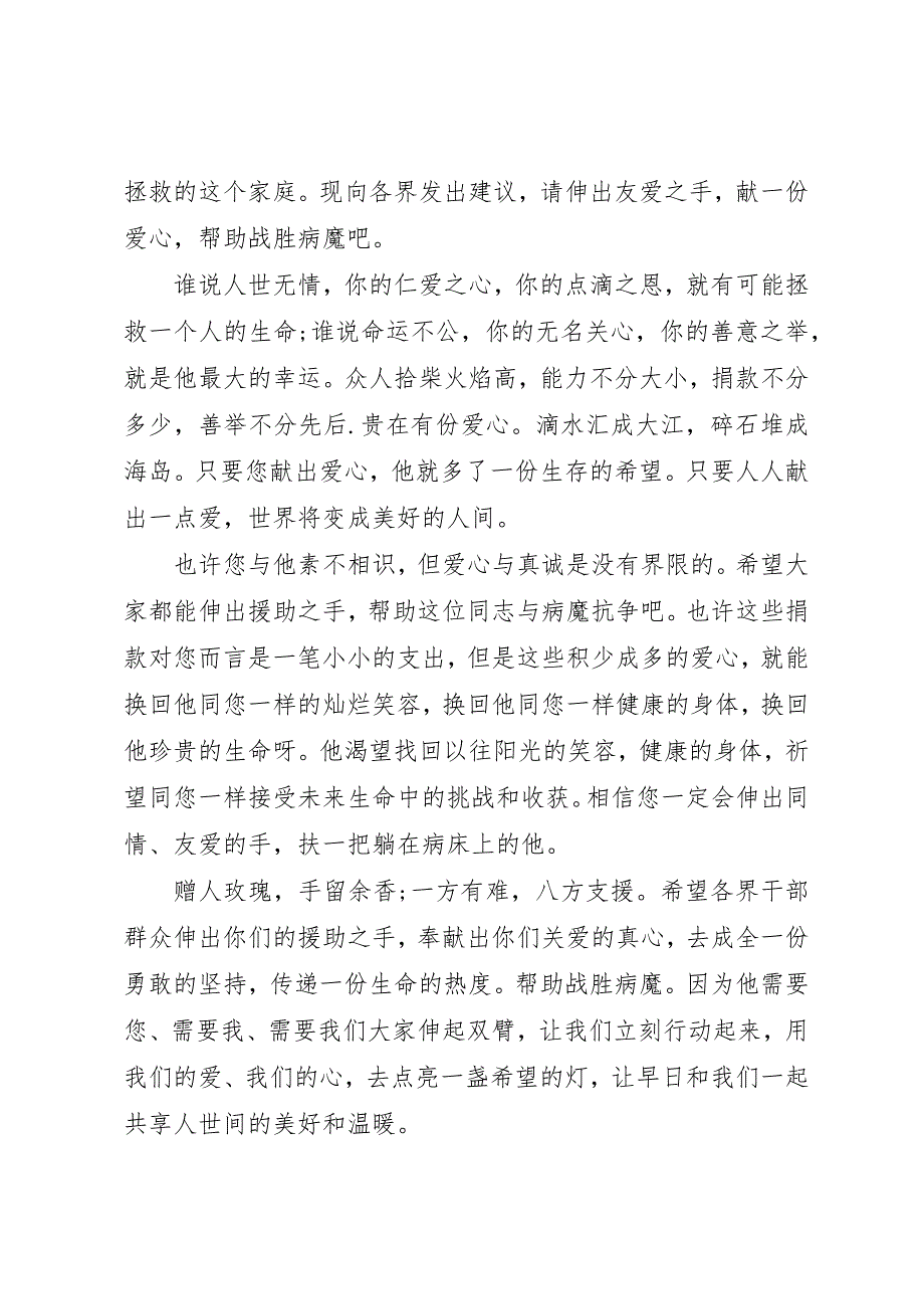 2023年大病医治倡议书新编.docx_第2页