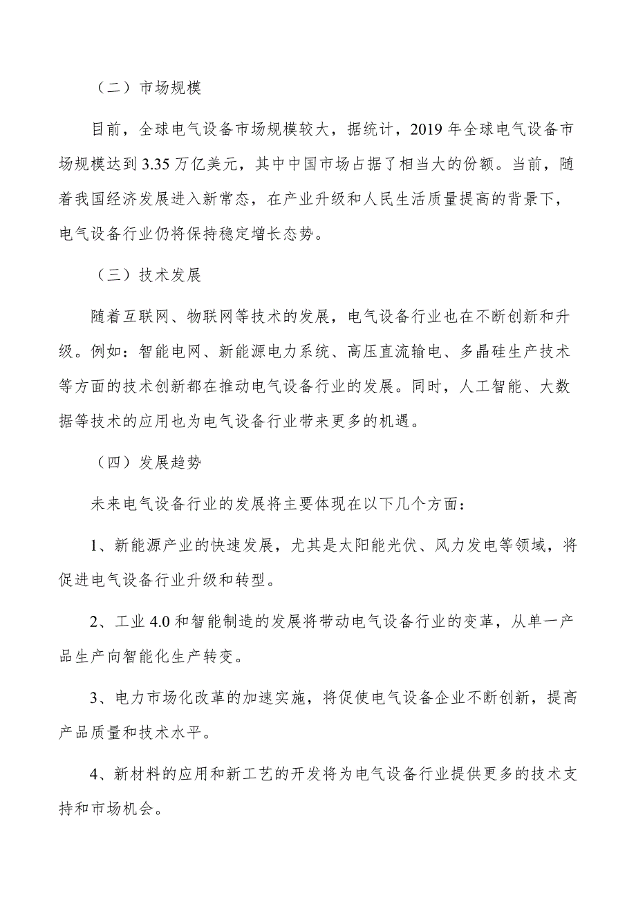 电气设备行业分析报告_第2页