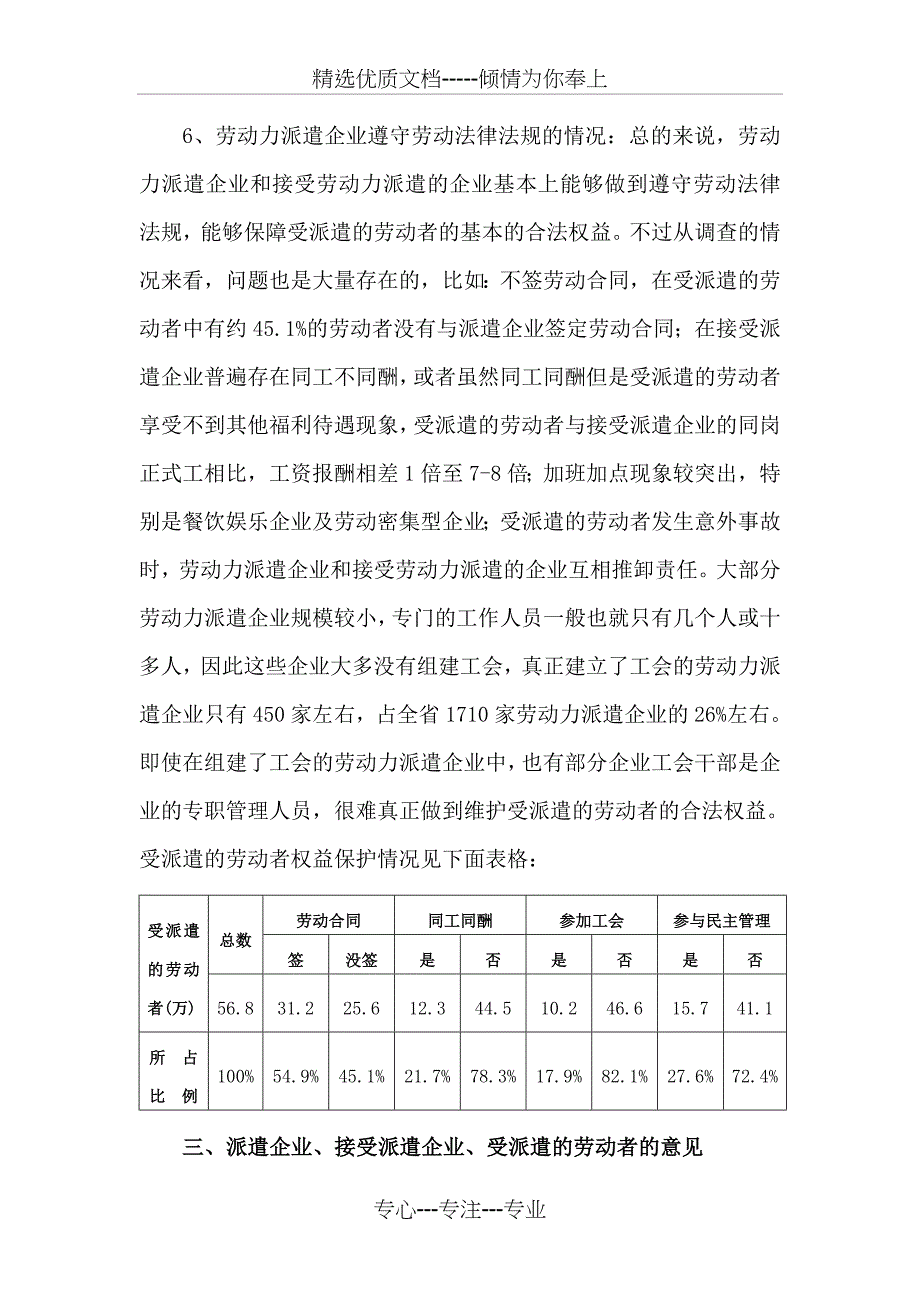 江苏省劳动力派遣情况调查报告_第4页