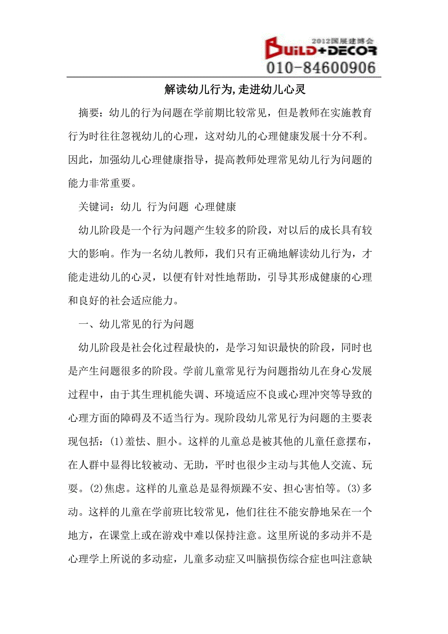 解读幼儿行为走进幼儿心灵_第1页