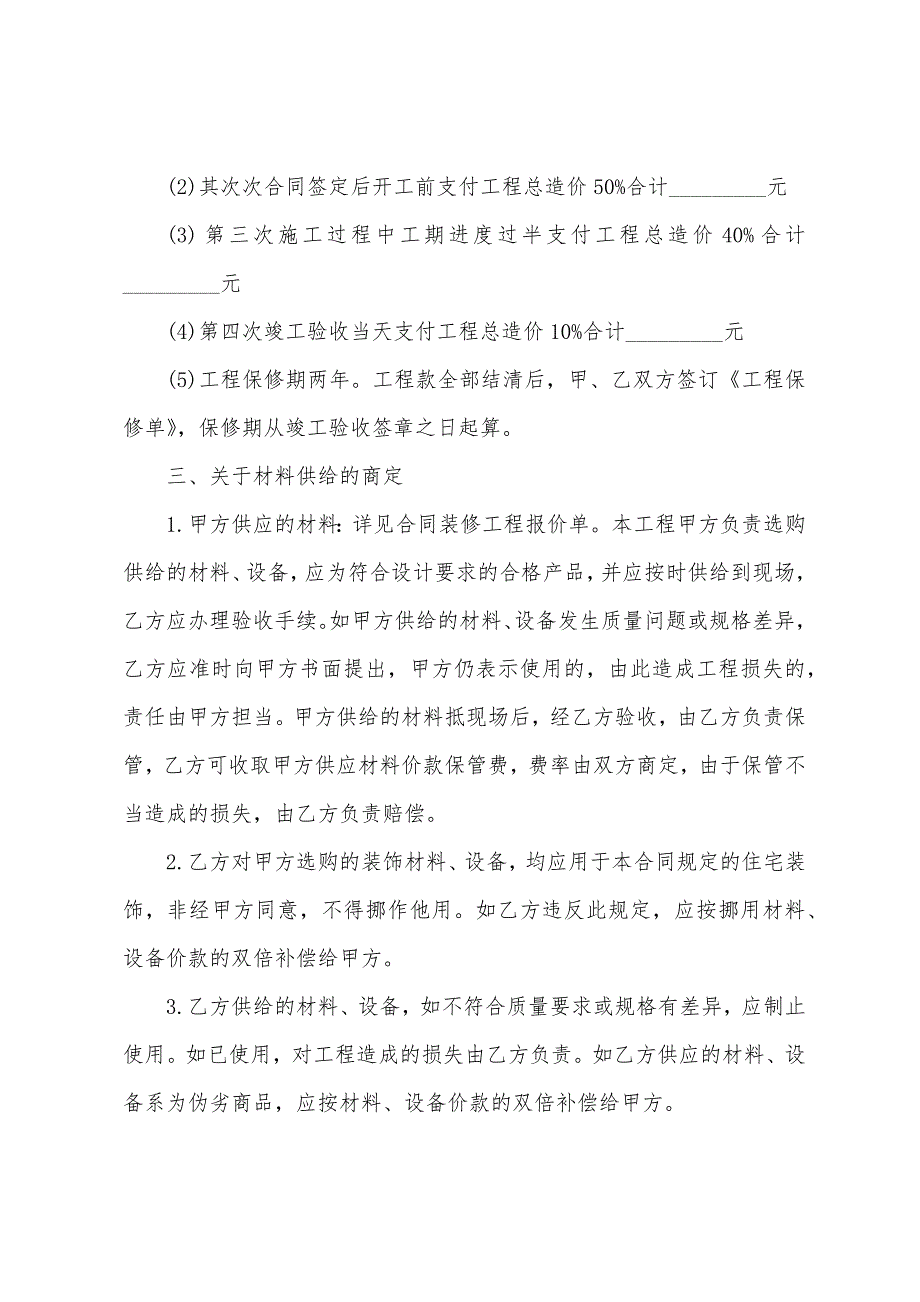 通用单位装修合同.docx_第2页