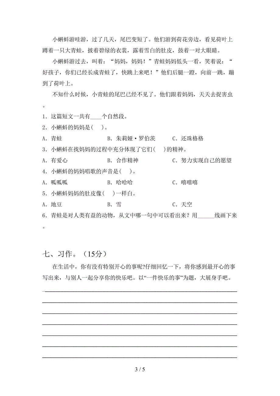 新版人教版三年级语文下册第二次月考考试题附答案.doc_第3页