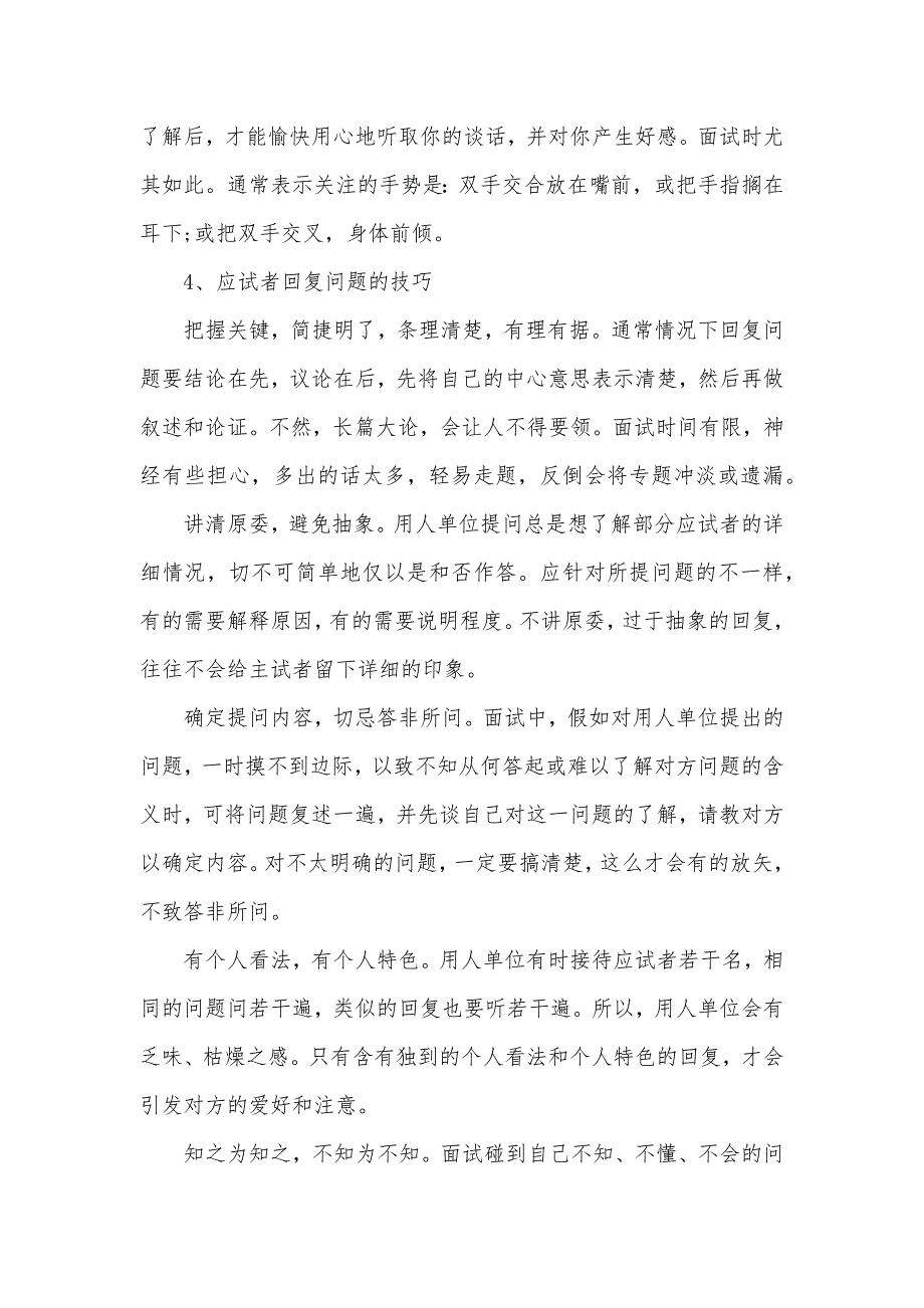 学生会的面试技巧和注意事项_第4页