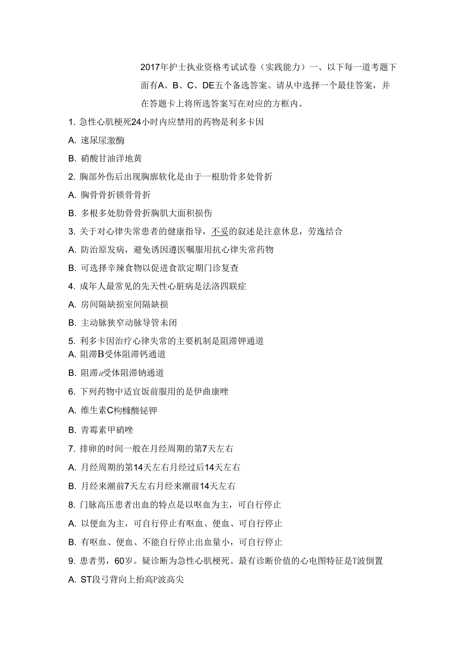 2017护士执业资格考试实践能力_第1页