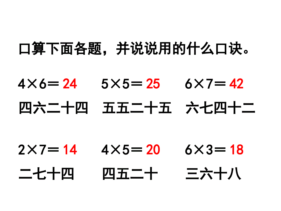 精品二年级上册数学课件第六单元表内乘法和表内除法二第4课时8的乘法口诀苏教版共17张PPT可编辑_第2页