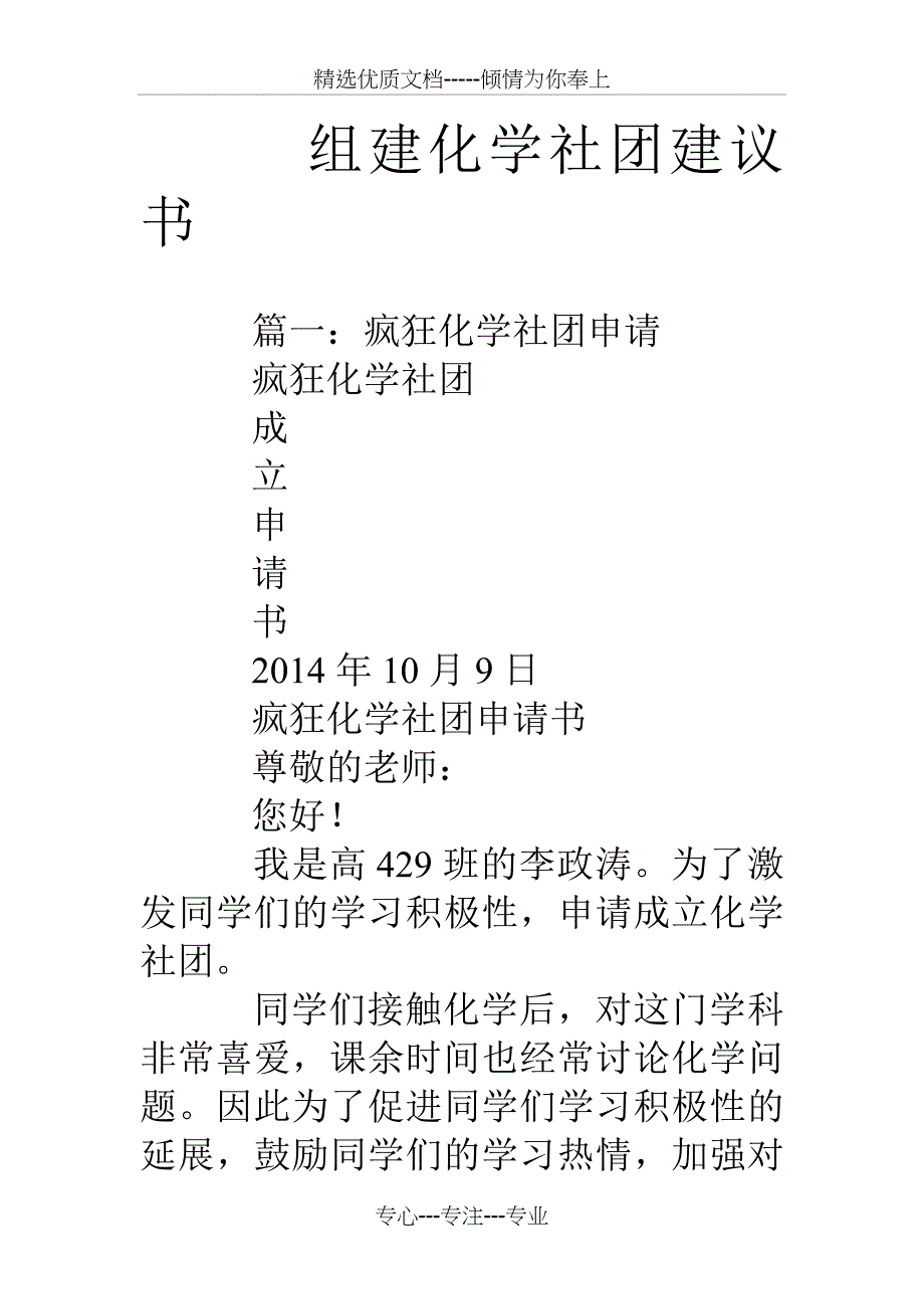 组建化学社团建议书_第1页