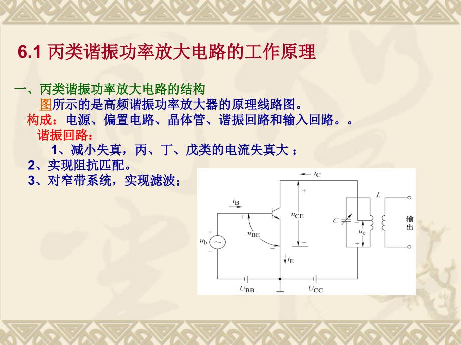 高频电子技术6_第4页