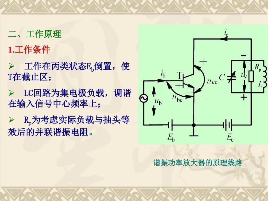 高频电子技术6_第5页