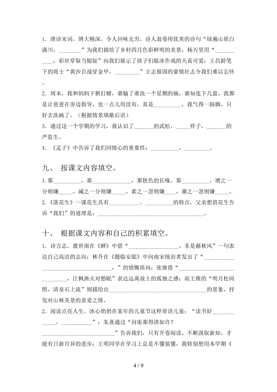 五年级下学期语文课文内容填空专项提升练习_第4页