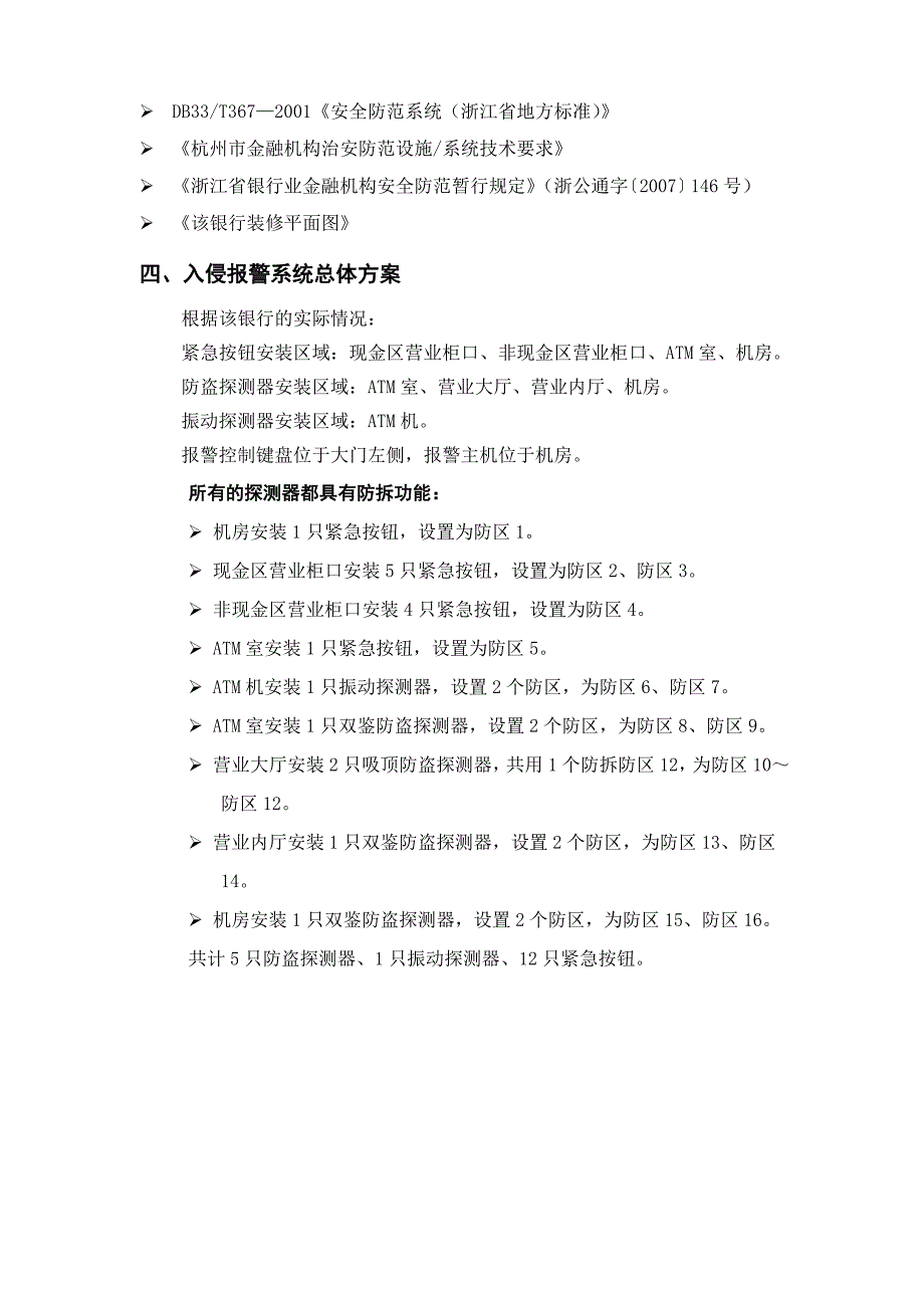 某银行入侵报警系统设计方案_第2页