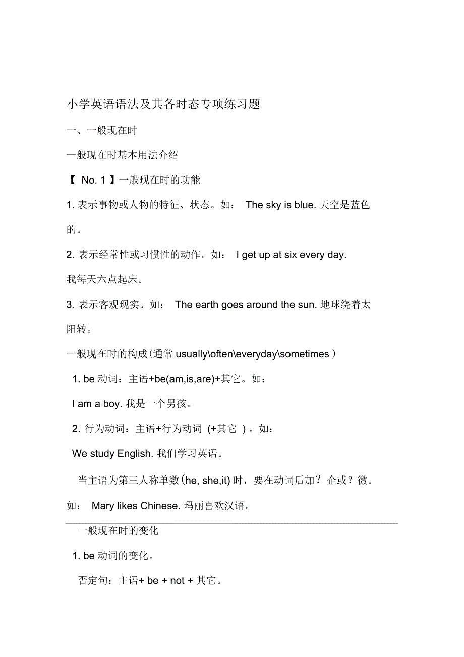 小学英语语法及其各时态专项练习题_第1页