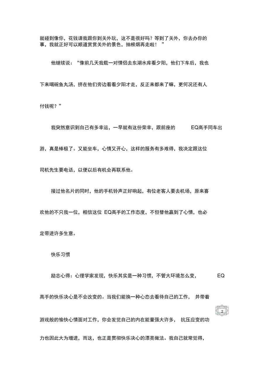 养成快乐的习惯,换一种美好的心态去生活和工作_第2页